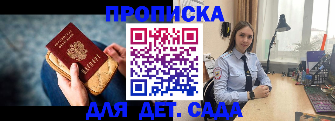 временная регистрация купить в Миньяре