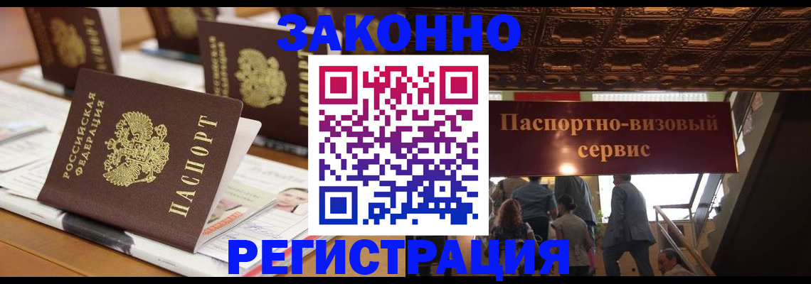 прописка иностранных граждан в Миньяре