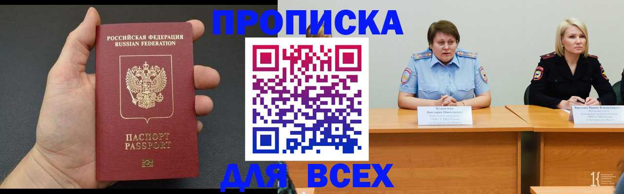 прописка законно в Миньяре